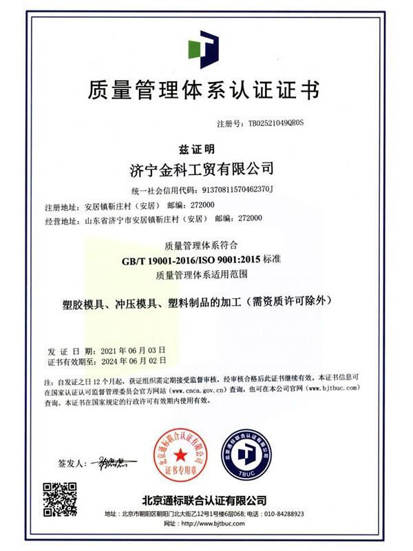 质量管理体系认证证书
